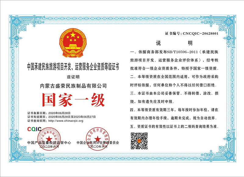 Qualification of China to undertake the development, operation and service of ethnic tourism projects